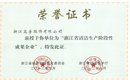 义乌hth娱乐体育综合
家被评为浙江省清洁生产阶段性成果企业